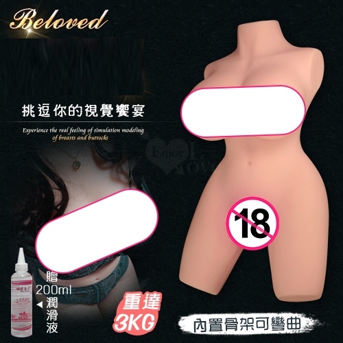 愛人心之所動雙穴仿真倒模【陰交+肛交+乳交】三合一內置骨架可調整腿部角度矽膠娃娃/自慰器/半身娃娃/自慰套/情趣用品