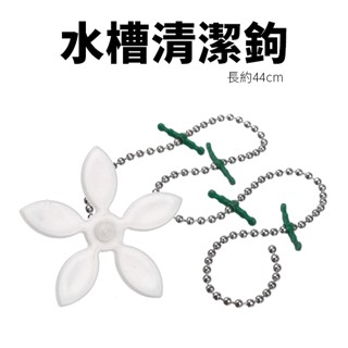 小花 排水管防堵器 水管清潔勾 水槽暢通 疏通器 毛髮清理器 毛髮清潔鉤 水管防堵清理 清潔勾