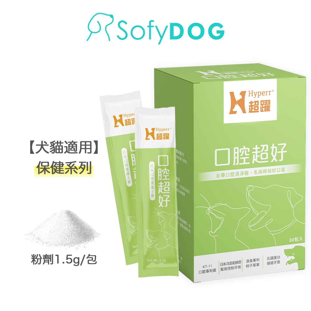 【Hyperr超躍】狗貓口腔益生菌 保健品 30入/盒｜消臭專利柿子單寧 消除口腔異味