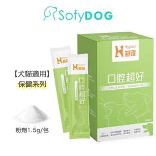 【Hyperr超躍】狗貓口腔益生菌 保健品 30入/盒｜消臭專利柿子單寧 消除口腔異味