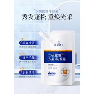 二硫化硒去屑洗髮精 去屑洗髮水 二硫化硒洗髮精 洗髮精 洗髮水 皮頭屑洗頭精 清爽止癢控油 山茶籽