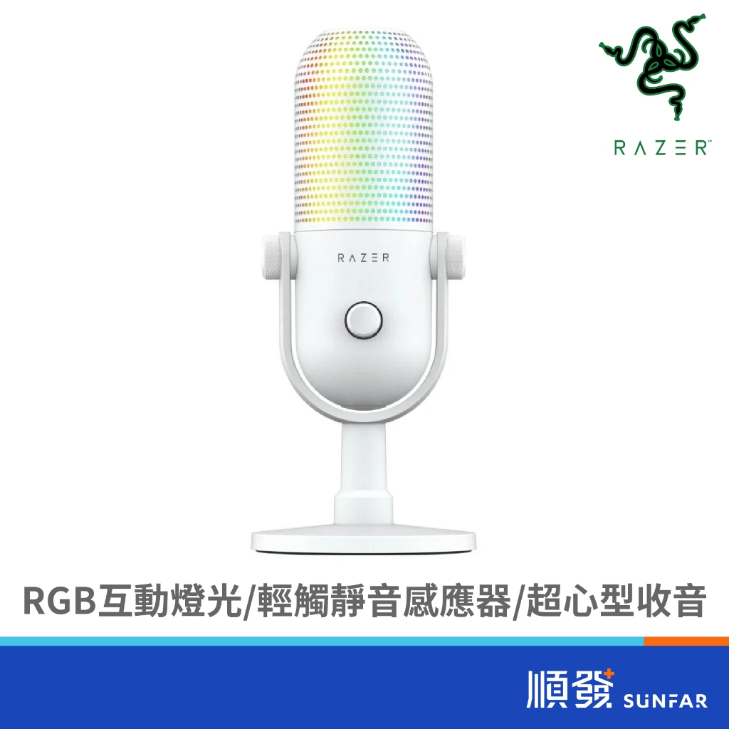 RaZER 雷蛇 Seiren V3 Chroma 白 魔音海妖 幻彩 麥克風