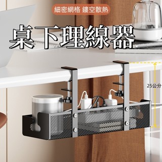 臺灣現貨🌈整線器 電線收納 延長線 延長線收納 桌下集線器 理線器 插座收納 桌下理線架 免打孔 理線器收納