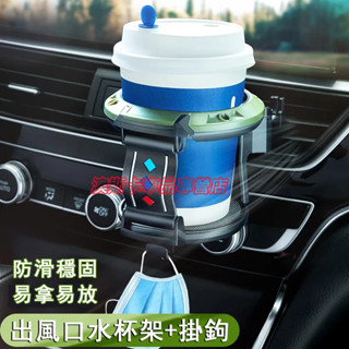 YAC車載水杯架 可折疊杯託茶飲料架 汽車空調出風口固定架座器架 多功能掛鉤 適用於寶馬奧迪福斯福特日產凌志本田賓士豐田