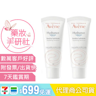 Avene雅漾-24H全效活泉保濕精華乳-清爽型二入組 代理商公司貨