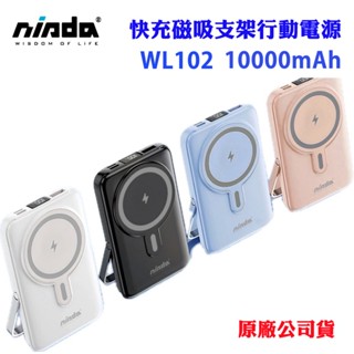 【NISDA】快充磁吸支架行動電源WL102 10000mAh(原廠公司貨)