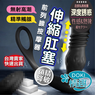 【12H出貨】前列腺 肛塞 前列腺按摩器 伸縮豹 伸縮後庭 後庭按摩棒 後庭 情趣用品 前列腺 情趣玩具 成人玩具 肛交