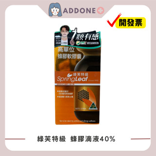 現貨✅有發票 綠芙特級 澳洲原裝進口 蜂膠滴液40%(無酒精配方) 25ml*1 【家一】