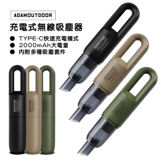 ADAMOUTDOOR 充電式無線吸塵器【露營狼】【露營生活好物網】