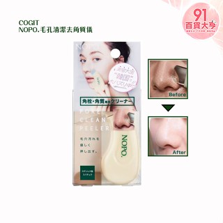 COGIT NOPO.毛孔清潔去角質儀 粉刺擠壓器 臉部清潔 便攜 【91百貨大亨】