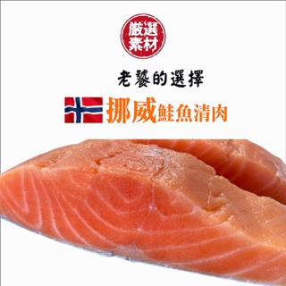 【海之醇】挪威鮭魚去刺切塊200g