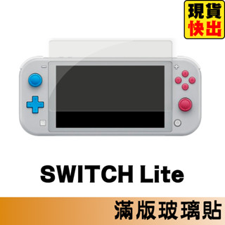 SWITCH Lite 鋼化玻璃膜 保護貼 玻璃貼 抗防爆 鋼化玻璃膜 螢幕保護貼