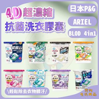 【臺灣現貨快速出貨】 P&G洗衣球 4D洗衣球 ARIEL洗衣凝膠球 強洗淨 白蓋 去漬潔白 盒裝 超濃縮洗衣球