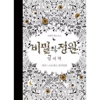 KPM-現貨 秘密花園明信片書 著色本 韓國版限定 韓國代購 Korea Popular Mall - 韓國雜誌周邊專賣店