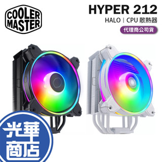 Cooler Master 酷瑪 Hyper 212 Halo 黑色 白色 ARGB 塔式散熱器 CPU 光華商場