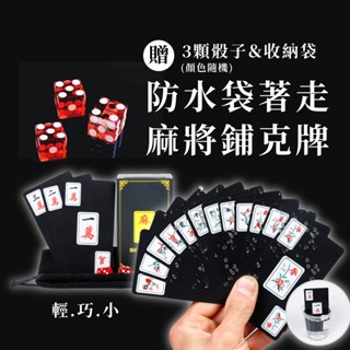麻將撲克牌 麻將 旅行麻將 紙牌麻將 無聲麻將 迷你麻將 撲克牌 小麻將 麻將牌 紙麻將 麻將紙牌 撲克麻將