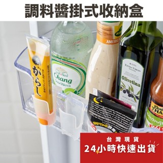 日本KM冰箱醬料包收納盒/掛式芥末醬專用置物架/調味瓶調料包小物收納架