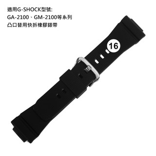 Watchband / 16mm / G-SHOCK 凸口替用 橡膠錶帶 黑色 #857-CASIO-1626-BKSR