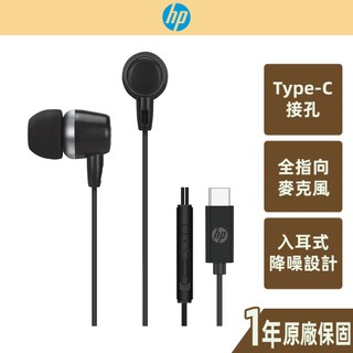 (福利品)【HP 惠普】TypeC有線耳機 三鍵線控 入耳設計 隔音降噪 DHE-7000C