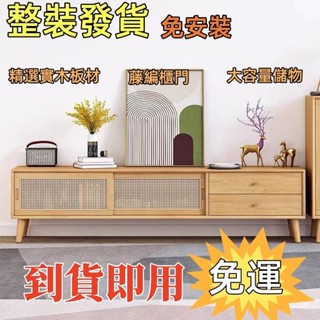 健康實木【優選~免運】實木電視櫃茶幾組閤日式客廳小戶型北歐地櫃簡約現代藤編儲物櫃 電視櫃 茶機組合 收納櫃 儲物櫃 茶几