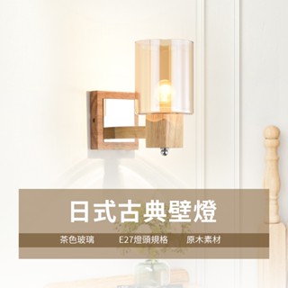 沐月燈飾 ｜樓梯燈 造型壁燈 壁燈北歐 原木壁燈 床頭壁燈 小夜燈 LED壁燈 床頭燈 樓梯壁燈 床頭壁燈 壁燈