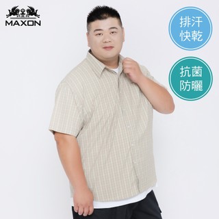 【MAXON大尺碼】台灣製卡其色排汗抗菌防曬輕薄彈性短袖格子襯衫2L~5L 81393-37