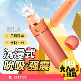 成人 按摩棒 KISTOY ISLA 吸吮 震動棒 無線跳蛋 跳蛋 自慰棒 情趣玩具 情趣用品 吸允器 電動按摩棒