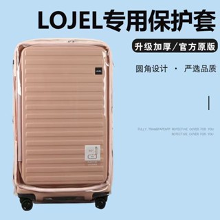 免運 免拆卸 Lojel CUBO行李箱保護套 適用於羅傑lojel行李箱套保護套30寸 萬國KK皇冠拉桿箱保護套🔥