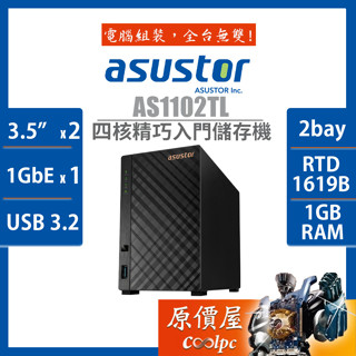 Asustor華芸 AS1102TL【2Bay】四核心/1GB/1GbE/NAS/網路儲存/伺服器/原價屋