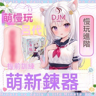 【8出貨】飛機杯專用潤滑液 日本矽膠娃娃按摩 飛機按摩器 萌新男性按摩器 保險飛機套杯 男性倒模名器 情趣按摩飛機杯