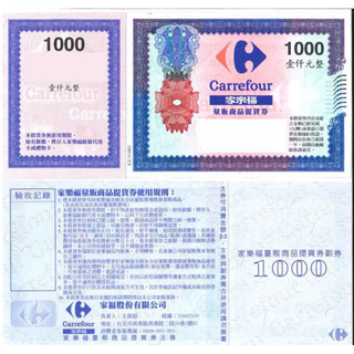 家樂福商品禮卷1000面額 93.5折 詳談長期配合！