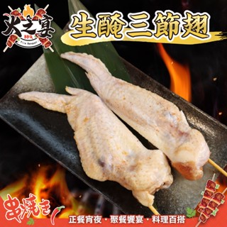 臺灣三節雞翅串(每包5串/約470g)【鮮肉王國】滿額免運 燒烤 烤肉串 雞肉串 BBQ 串烤 肉串 雞翅 三節翅