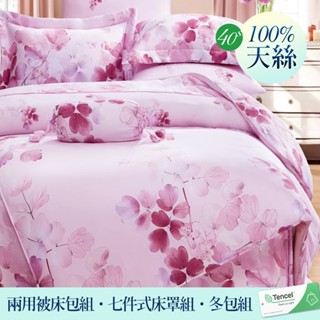 【優作家居】40支100%TENCEL天絲 兩用被床包組/七件式床罩組/全舖棉冬包組/厚包組(卉影粉)