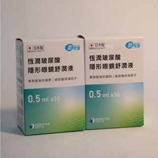 (現貨))氧視加玻尿酸隱形眼鏡舒潤液30支*2