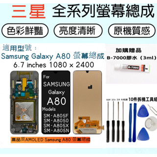 三星螢幕總成 全新適用於 SAMSUNG a80 液晶螢幕 SM-A805 螢幕總成 三星 a805 螢幕總成