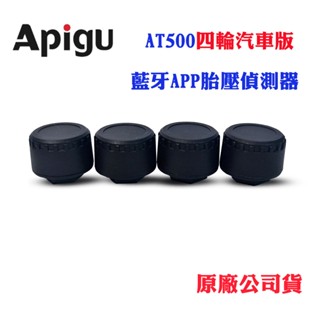 【Apigu】藍芽APP胎壓偵測器AT500(四輪汽車版)(原廠公司貨)