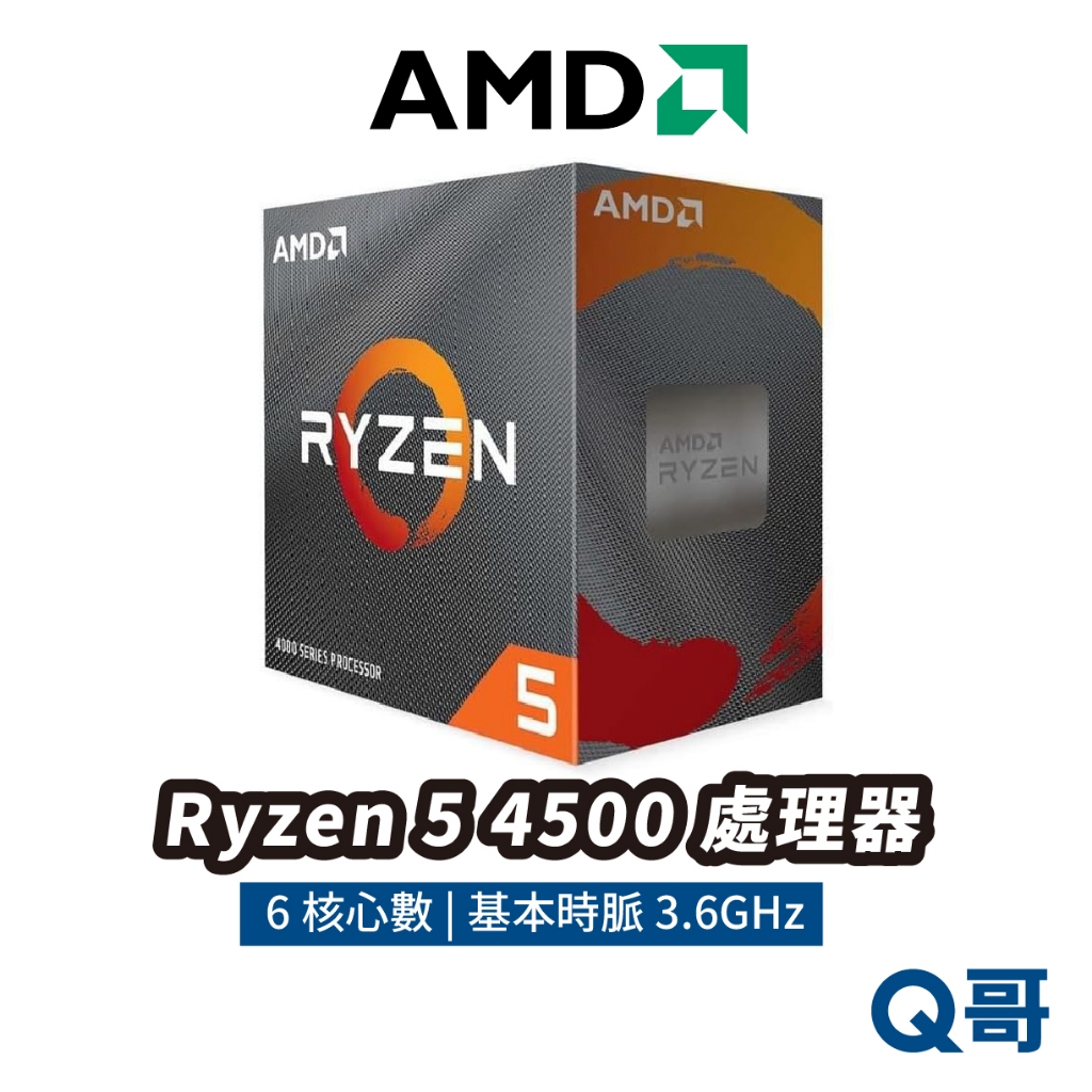 Ryzen 5 4500的價格推薦- 2025年8月| 比價比個夠BigGo