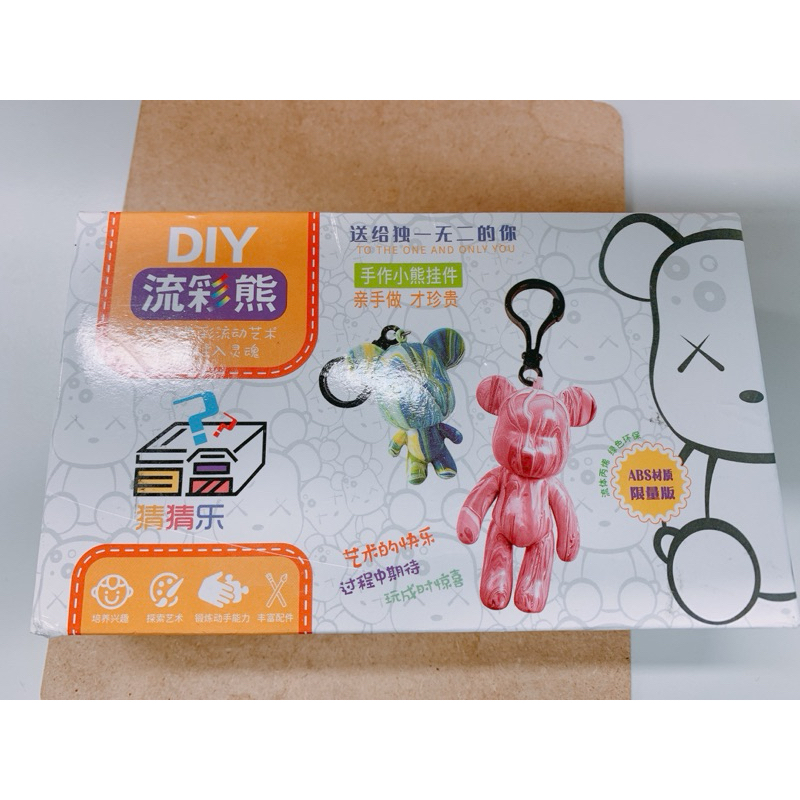 流體熊DIY 暴力熊 鑰匙扣 流體熊套組 書包掛件 情侶鑰匙圈 盲盒  鑰匙掛件