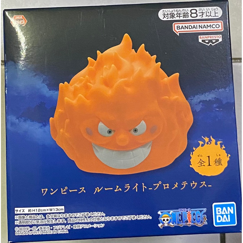 金證海賊王 普羅米修斯 太陽 室內燈 小夜燈 惡魔果實 紅色果實 暗暗、泡泡果實