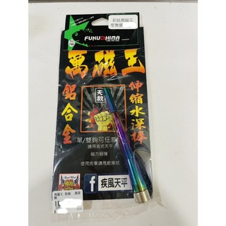 萬磁王鋁合金伸縮水深棒 測深棒 釣蝦 水深棒