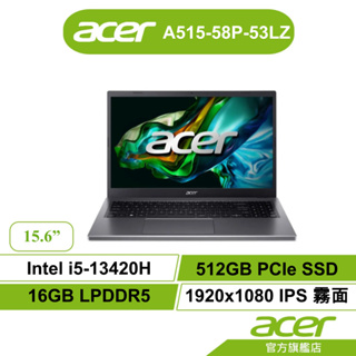 Acer Aspire5 A515 58P 53LZ i5-13420H 16G 512GB 15吋筆電