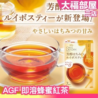 日本🇯🇵 AGF 即溶蜂蜜紅茶 7入x6盒 隨身包 無咖啡因 蜂蜜 紅茶 沖泡飲品 即溶 粉末 飲料 下午茶