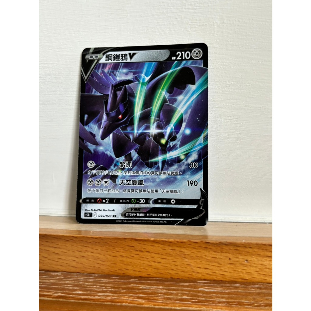 寶可夢 PTCG  鋼鎧鴉V