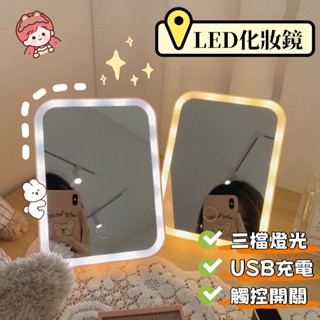 【小星星✩】出清！LED化妝鏡✨臺灣現貨 電子發票 摺疊鏡子 摺疊鏡 鏡子 摺疊化妝鏡