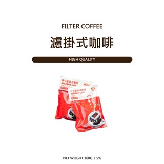 即享濾掛式咖啡禮盒-曼巴風味 36入/盒-經典純黑咖啡 濾掛咖啡 即沖即飲
