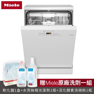 【德國Miele ＋贈洗劑組】獨立式洗碗機110V/16人份(G5001SC) 商用洗碗機 洗烘碗機 冷凝烘乾 中式碗籃