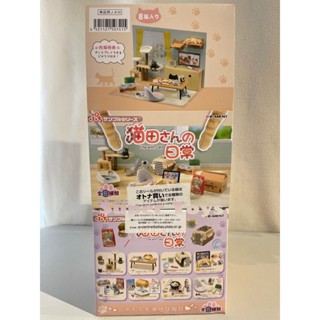 《$uper Toys》全新現貨 Re-ment 盒玩 迷你系列 與貓咪一起生活 貓田的日常 貓奴 場景 房間 模型