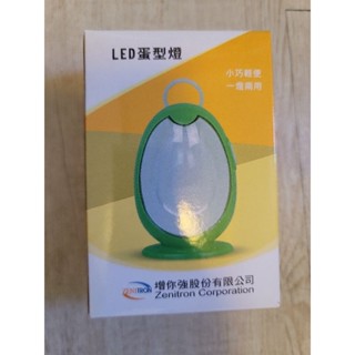 led蛋型燈(增你強股東會紀念品)