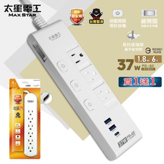 【太星電工】PD37W四開三插快充滑蓋電腦線/3P6尺 +一開六插延長線/3P4尺 OCQ43306+OCB61304