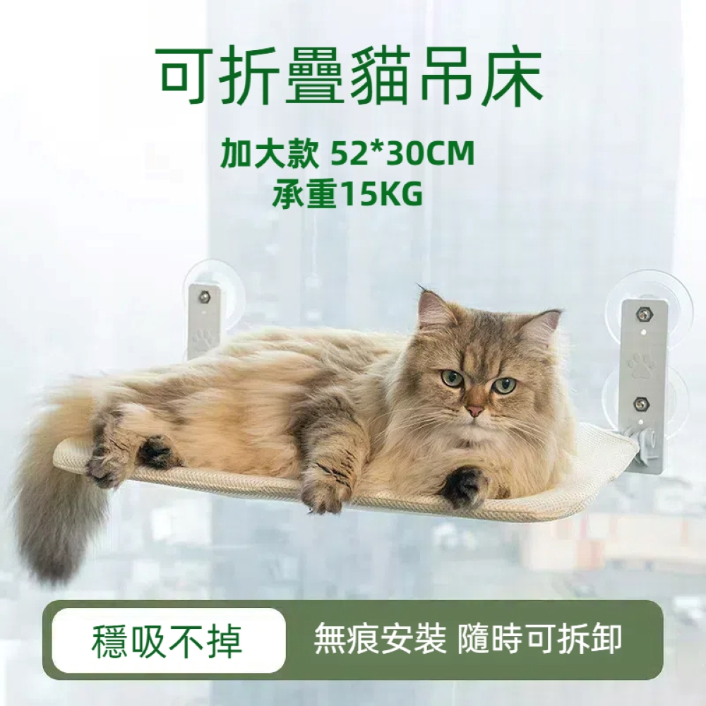 【AOYI奧藝】加大款可折疊貓吸盤式咪吊床 免打孔安裝 4個吸盤 堅固支架 肥貓無憂 吸盤式貓跳台 承重15KG 無拉鍊